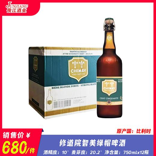 修道院智美绿帽啤酒 酒精度：10° 麦芽度：20.2° 商品图0