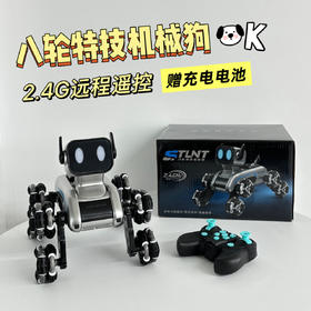 【远程遥控 灵活四肢】八轮特技机械狗 智能感应 漂移攀爬 变形电动遥控玩具狗