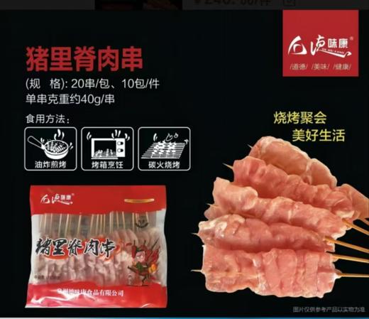 德味康 猪里脊肉串 20串/包  （铁板/烧烤/油炸） 商品图0