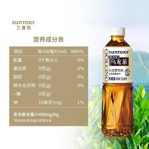 三得利SUNTORY 无糖乌龙茶饮料 500ml*15瓶/箱 商品图3