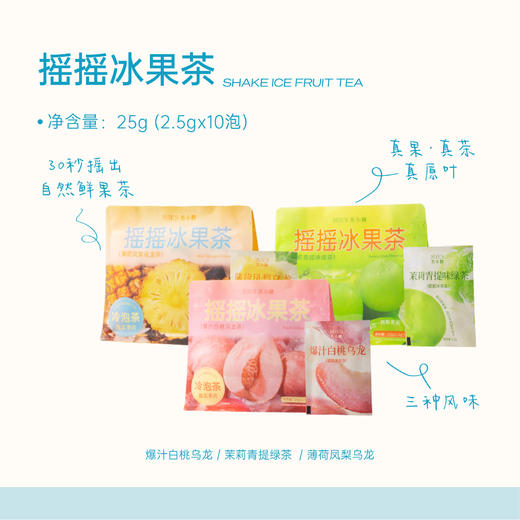 苏小糖X摇摇冰果茶25g（30秒摇出自然鲜果茶） 商品图0