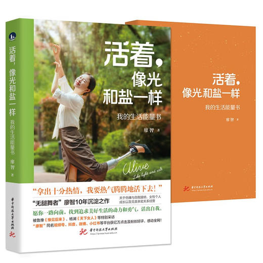 活着，像光和盐一样：我的生活能量书 商品图2