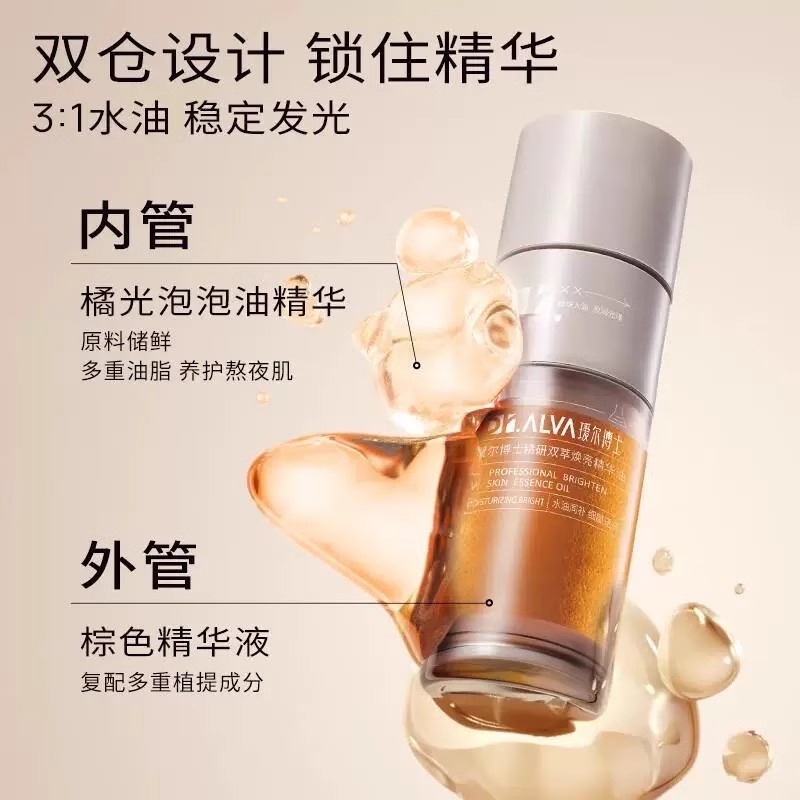 瑷尔博士精研双萃焕亮精华摇醒精华pro版30ml（效期27年10月）