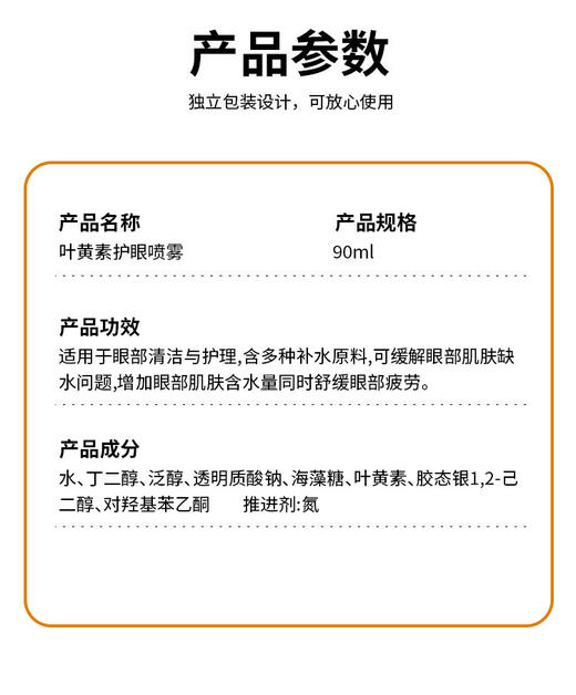 葵花 叶黄素护眼喷雾 商品图7