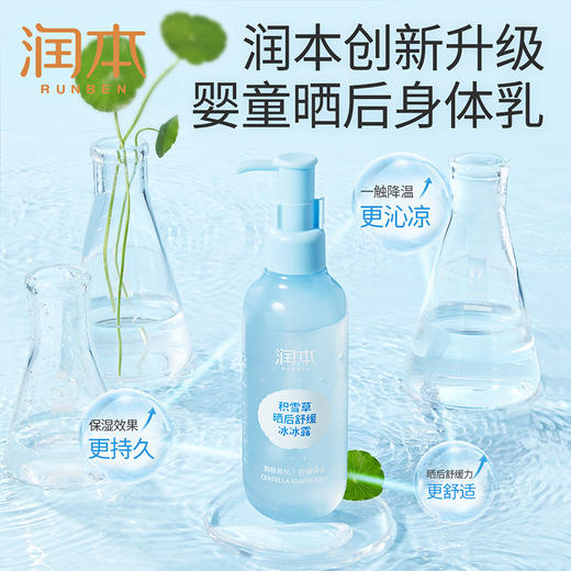 【0岁可用】润本夏日积雪草哂后舒缓修护冰沙霜 晒后冰冰露 商品图5
