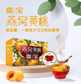 燕窝黄桃礼盒