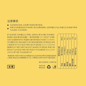 金沃瑞丰有机 白糯玉米棒220g*5根 新鲜甜粘 非转基因粗粮早餐代餐 /粮油调味 /杂粮 /谷米类
