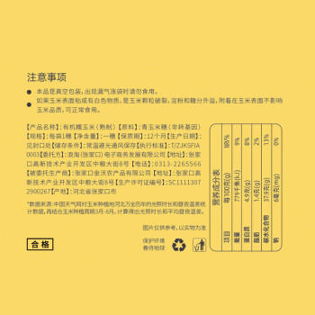 金沃瑞丰有机 白糯玉米棒220g*5根＞2.2斤 新鲜甜粘黏真空 非转基因 早餐 /粮油调味 /杂粮 /谷米类 商品图5