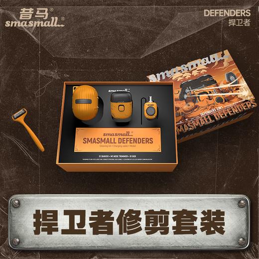 昔马（SMASMALL）电动剃须刀捍卫者礼盒装 电动便携款男士刮胡刀鼻毛修剪器二合一礼盒款胡须刀新年情人节礼物送男友男生爸爸生日礼物 商品图4