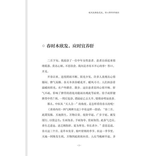 身边的中医养生经——小病自治/医学科普看浙里/王芳主编/浙江大学出版社 商品图1