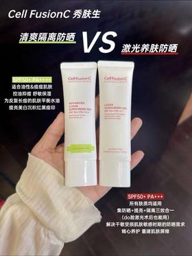 CellFusionC/秀肤生防晒霜敏感肌 干油皮面部身体隔离二合一