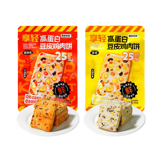 【退酮过渡】【生酮不可】享轻™高蛋白豆皮鸡肉饼（原味/香辣味）（35g/袋） 商品图5
