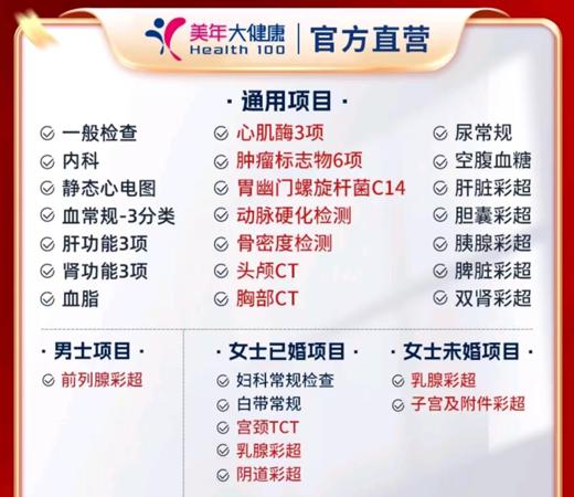 【全国250+城市】感恩甄选 体检套餐 18岁以上，男女通用（套餐项目详情往下翻即可看到) 商品图1