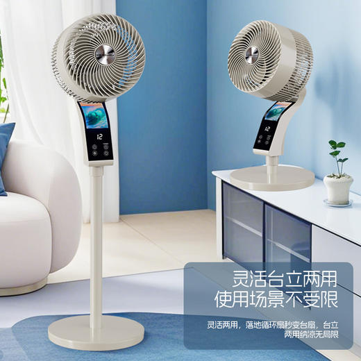 【2025升级款】荣事达AI语音空气循环扇 海浪呼吸屏  12档循环风 台地两用 高速送风 静音低噪 商品图3