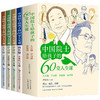 中国院士给孩子的60堂人生课(全4册) 商品缩略图7
