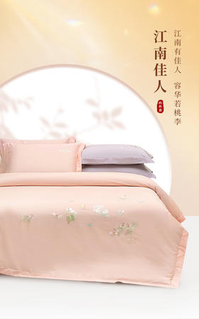 6F堂皇江南佳人柔肤夏被