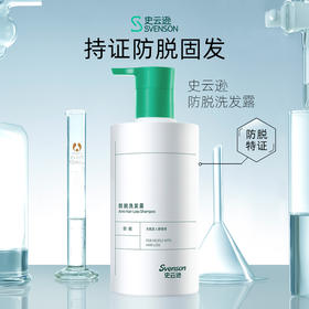 雍禾医疗旗下健发品牌 史云逊防脱洗发露 古法防脱 有效固发 国妆特字