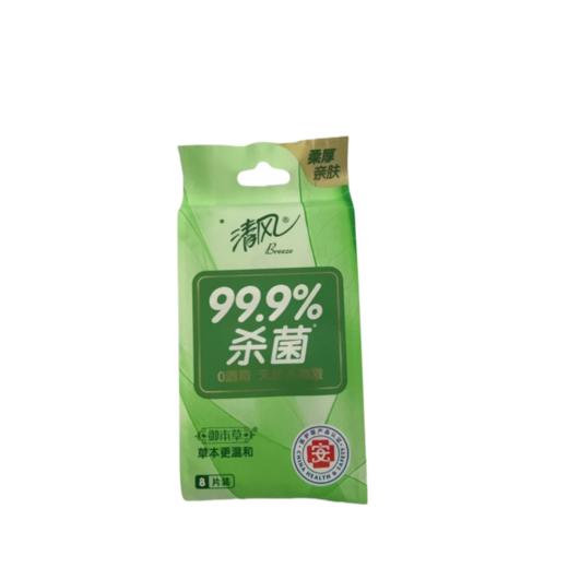 清风御本草（草本抑菌）湿巾8片/包 商品图0