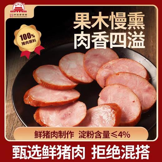 大红门380g鲜肉京味老火腿 商品图1