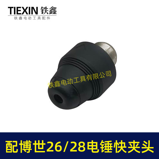 【货号01000】适配博世26电锤转换头快换头轻型26电锤转套伸缩套28电锤快速夹头 商品图2