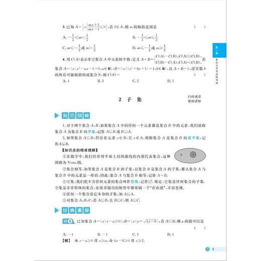 高中数学基础知识导引 商品图3
