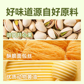 展艺开心果酱面包丝150g 千丝酥甜品夹心脆网红迪拜巧克力情人节 /粮油调味 /烘焙原料 /基础原料 商品图2