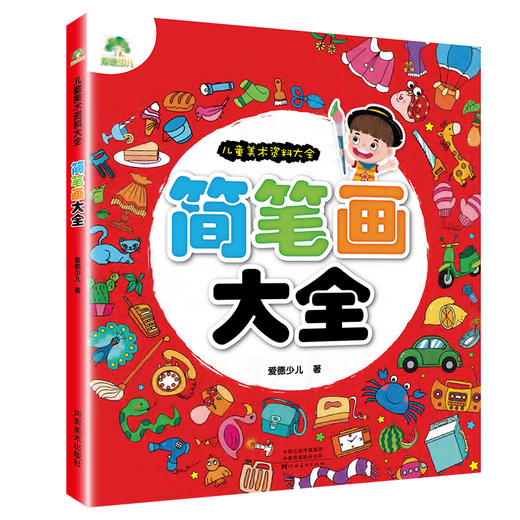 爱德少儿儿童美术资料大全儿童画简笔画卡通画 商品图3