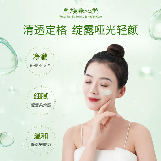 皇族养心堂薄荷净颜粉面膜粉涂抹面膜加水调制净肤控油舒缓肌肤 商品图1