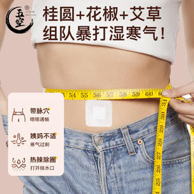 【日常好物丨五空蕲艾肚脐贴】选用桂圆+花椒+艾草相辅相成，精心制作，自带艾草清香，大小均匀，色泽油亮，甄选棉柔无纺布材质，亲肤且透气，牢固不易敏