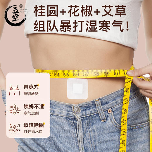 【日常好物丨五空蕲艾肚脐贴】选用桂圆+花椒+艾草相辅相成，精心制作，自带艾草清香，大小均匀，色泽油亮，甄选棉柔无纺布材质，亲肤且透气，牢固不易敏 商品图0
