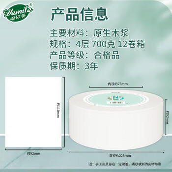唯依美大卷纸有芯4层700克*12卷商用卫生纸酒店商场厕纸大盘纸 整箱销售 /家庭清洁/纸品 /清洁纸品 /卷纸 商品图1