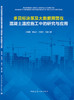多目标决策及大数据预警在混凝土温控施工中的研究与应用 商品缩略图3