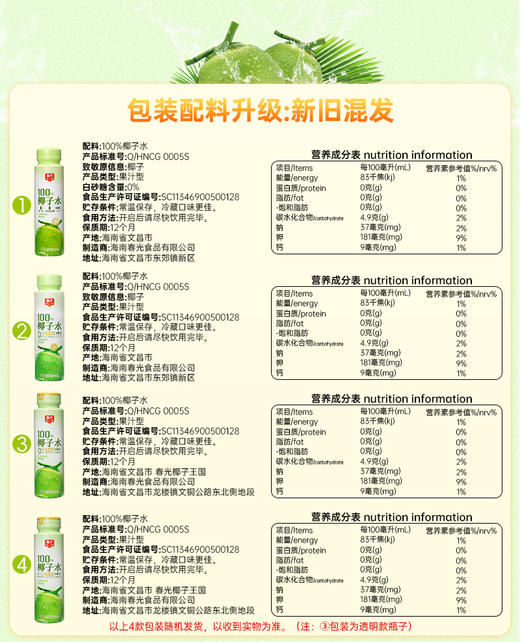 椰子水300ml*8瓶 纯椰子水 商品图2