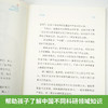 中国院士给孩子的60堂人生课(全4册) 商品缩略图5