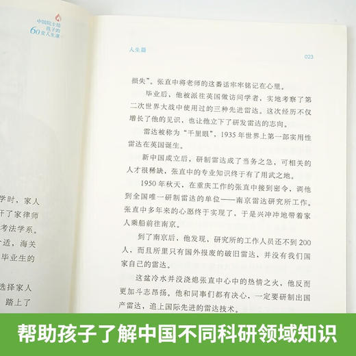 中国院士给孩子的60堂人生课(全4册) 商品图5