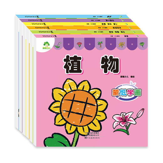 蒙纸学画动物植物建筑宝宝涂色本画画书儿童幼儿园画涂鸦学绘画本图画书填色本2-3-6岁 幼儿童涂色书宝宝学画画本阶梯涂色书绘画册 商品图4