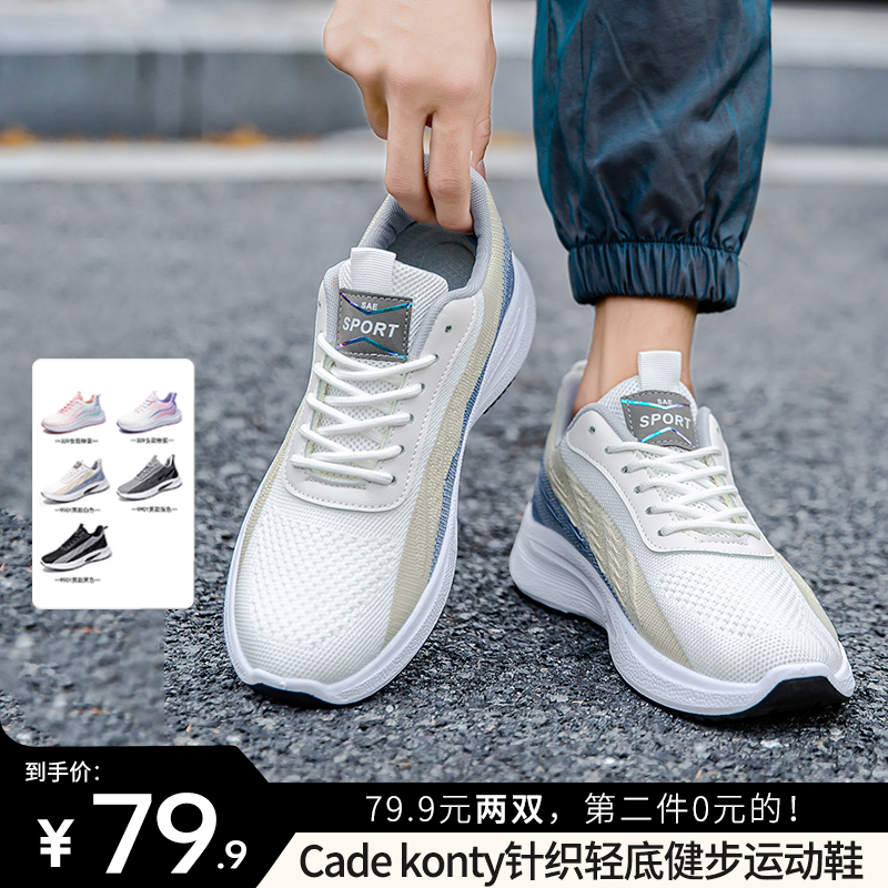 【清仓爆款 专柜品质 透气耐磨】Cade konty针织轻底 健步运动鞋（选两件加入购物车一起付款，79.9元到手两双）