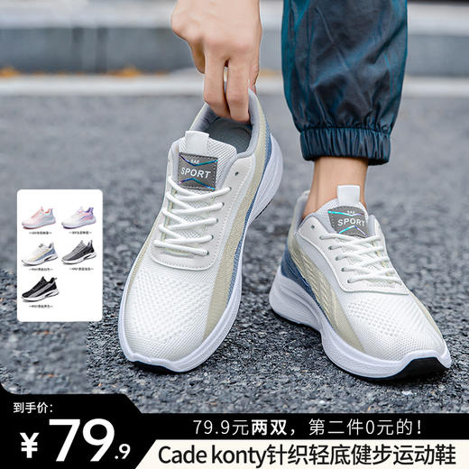 【清仓爆款 专柜品质 透气耐磨】Cade konty针织轻底 健步运动鞋（选两件加入购物车一起付款，79.9元到手两双） 商品图0