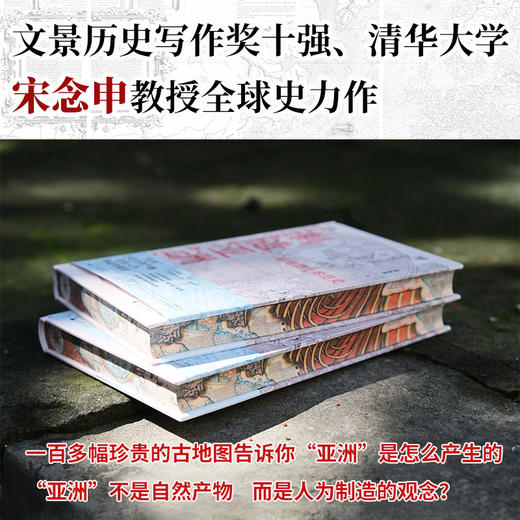限量 ！制造亚洲：一部地图上的历史（布面刷边签名版-随机编号） 商品图1