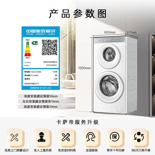 卡萨帝（Casarte）揽光WD双子分区懒人多筒洗衣机全自动 14公斤超薄全嵌 CS B14LWGWDU1家电补贴20%（W2升级款） 商品图0