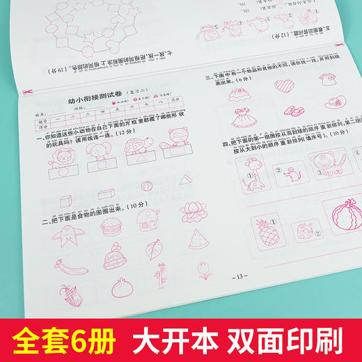 入学准备幼小衔接测试卷全套学前测试卷学前班幼小衔接教材全套一日一练拼音数学练习册20以内加减法幼升小学一年级学前班测试卷 商品图2