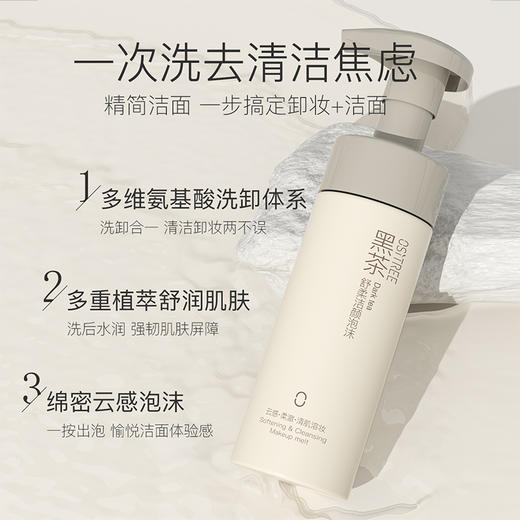纪念日百货柳丝木黑茶舒柔洁颜泡沫限定加享装洗面奶组合装162595772 商品图3