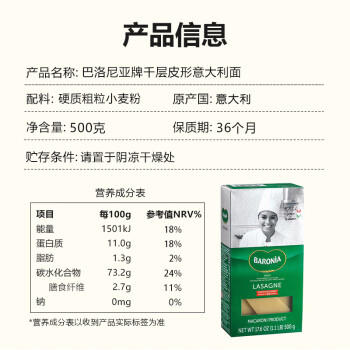 巴洛尼亚意大利原装进口千层面意大利面500g 意面意粉千层皮宽薄片 /粮油调味 /意大利面 /传统意面 商品图4