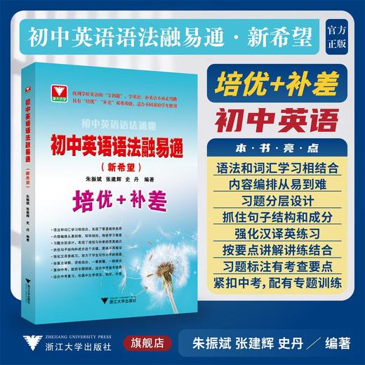 初中英语语法融易通（新希望）——高中英语语法通霸初中版 商品图0