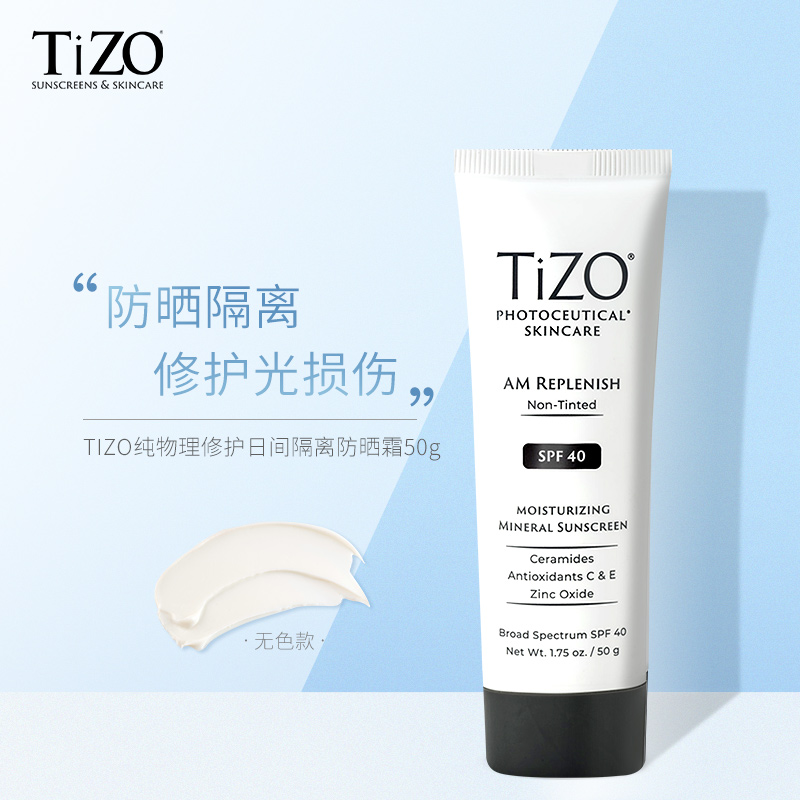 TiZOAM纯物理防晒50g(送15gTiZO2防晒)(48小时发货)-TiZO2026