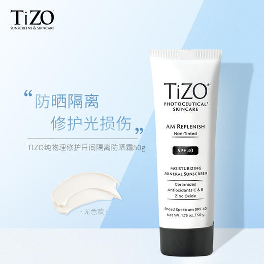 TiZOAM纯物理防晒50g(送15gTiZO2防晒)(48小时发货)-TiZO2026 商品图0