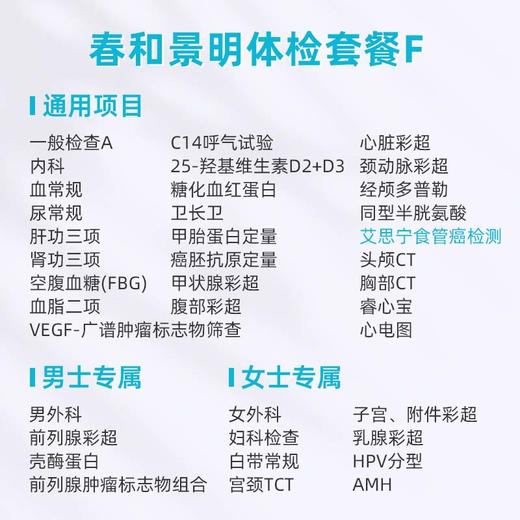 爱康卓悦 春和景明体检套餐F（3个月内到检联系客服赠送微态舒1盒） 商品图1