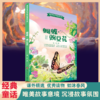 《蝴蝶豌豆花 -金波著》小学课外阅读推荐书目 商品缩略图0