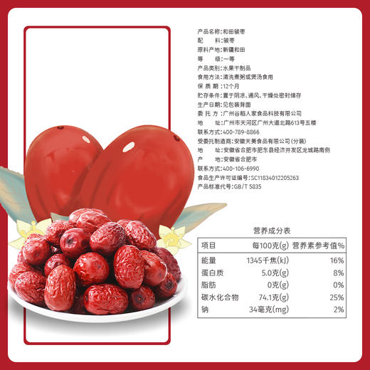 派喔和田骏枣礼盒600g 商品图2