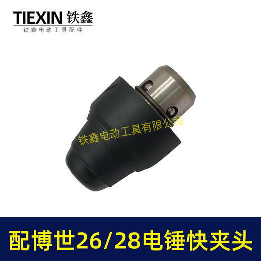 【货号01000】适配博世26电锤转换头快换头轻型26电锤转套伸缩套28电锤快速夹头 商品图6